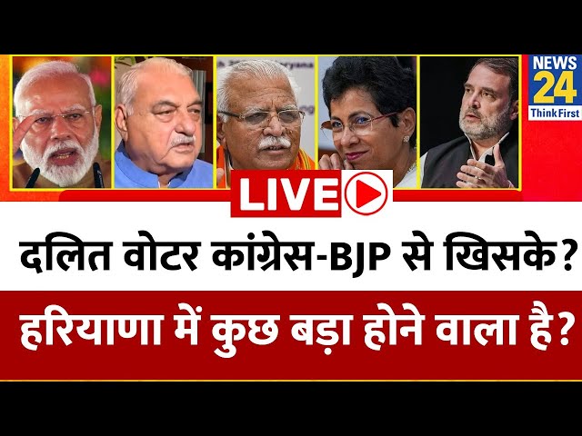 ⁣Haryana के दलित किसके ? Congress या BJP से खिसके ? चुनाव से पहले कुछ बड़ा होने वाला है ?