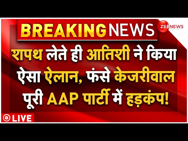 Delhi CM Atishi Marlena Big Statement On Arvind Kejriwal LIVE : आतिशी ने किया ऐलान, फंसे केजरीवाल!