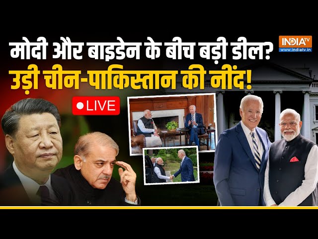 ⁣PM Modi USA Visit LIVE: मोदी और बाइडेन के बीच बड़ी डील? उड़ी चीन-पाकिस्तान की नींद! Joe Biden