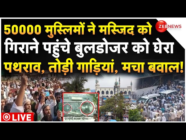 Dharavi Muslims Attack On BMC Masjid Demolition LIVE: मस्जिद गिराने पहुंचे बुलडोजर को मुस्लिमों ने..