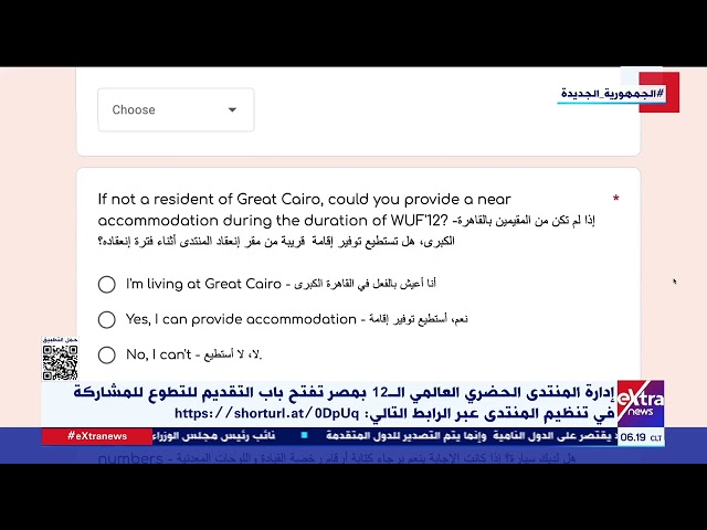 ⁣فتح باب التقديم للتطوع للمشاركة في تنظيم المنتدى الحضري العالمي الـ 12 بمصر