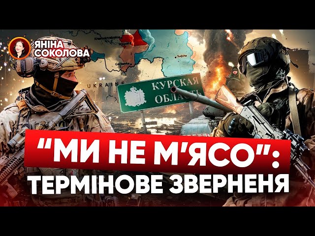 ⚡ЗВЕРНЕННЯ ВОЇНІВ НА КУРЩИНІ. Бійці розповіли, що відбувається на одній з ділянок під Курськом