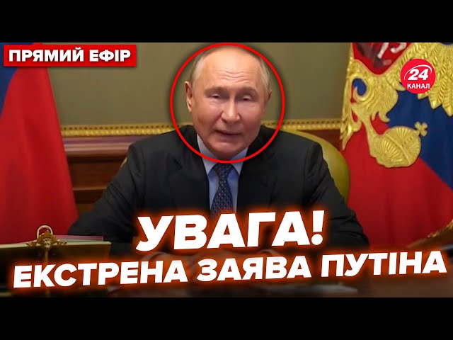 ⁣Путін ВИЙШОВ із заявою після РОЗГРОМУ ТИХОРЕЦЬКА! Зібрав ЕКСТРЕНУ нараду, реакція ШОКУВАЛА@24онлайн