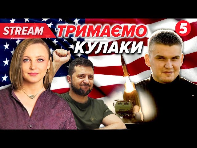 Готові? Зеленський ВЖЕ у США. Україна пішла ВА-БАНК? Висадили в повітря ворожий АРСЕНАЛ| Онлайн