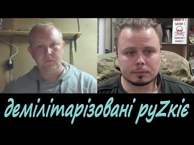 Історик з Харкова та демілітарізовані руZкіє