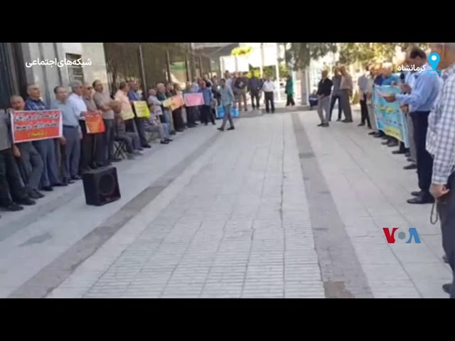 ⁣تجمع اعتراضی بازنشستگان در کرمانشاه: «معلم زندانی، آزاد باید گردد»