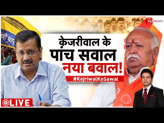 Taal Thok Ke LIVE: केजरीवाल के 5 सवाल नया बवाल! l Arvind Kejriwal l Atishi l RSS l AAP