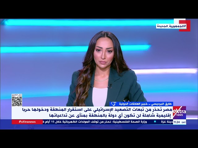 طارق البرديسي خبير العلاقات الدولية: مصر حذرت من اشتعال المنطقة في ظل صمت دولي