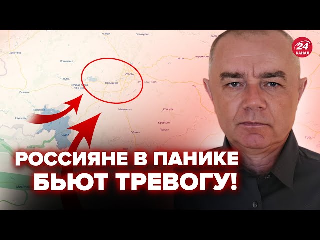 ⁣СВІТАН: КАТАСТРОФА ДЛЯ РФ! Курська ПАСТКА: ЗСУ переграли Z-генералів. УВАГА на мапу