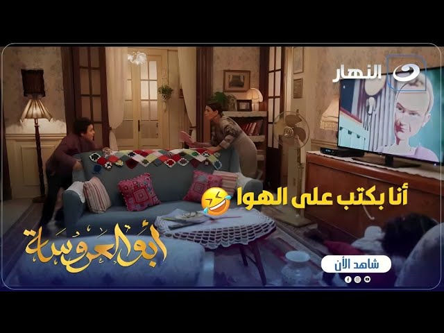 أبو العروسة ج1 | "شبشب عايدة هو الحل"..معاناة كل أم وهي بتذاكر لعيالها