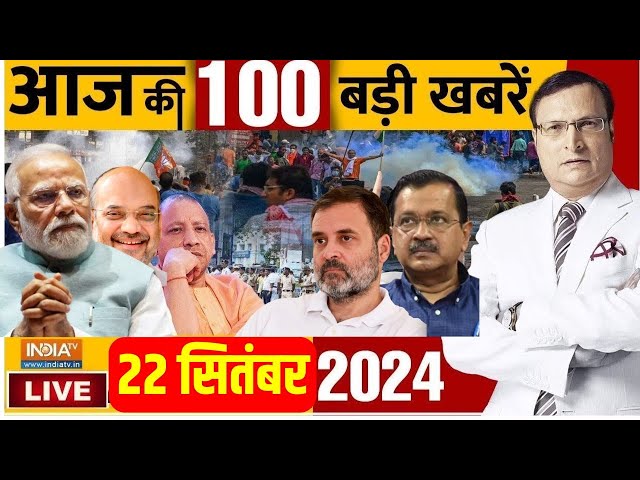 ⁣Aaj Ki Taaza Khabar Live: PM Modi US Visit | Arvind kejriwal |  Tirupati Laddu | Kanpur Train