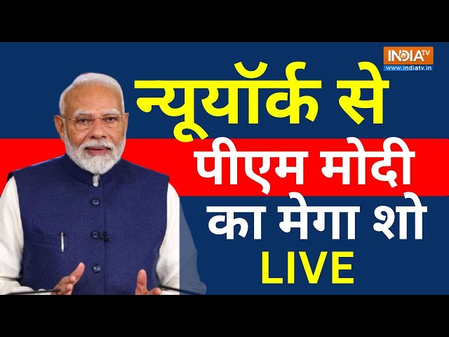 ⁣PM Modi Live From New York: प्रवासी भारतीयों को संबोधित कर रहे पीएम मोदी | PM Modi Speech Live |