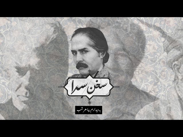 ⁣سخن‌سرا - گزیده ای از شعر به دیدارم بیا هر شب، مهدی اخوان ثالث (م.امید)