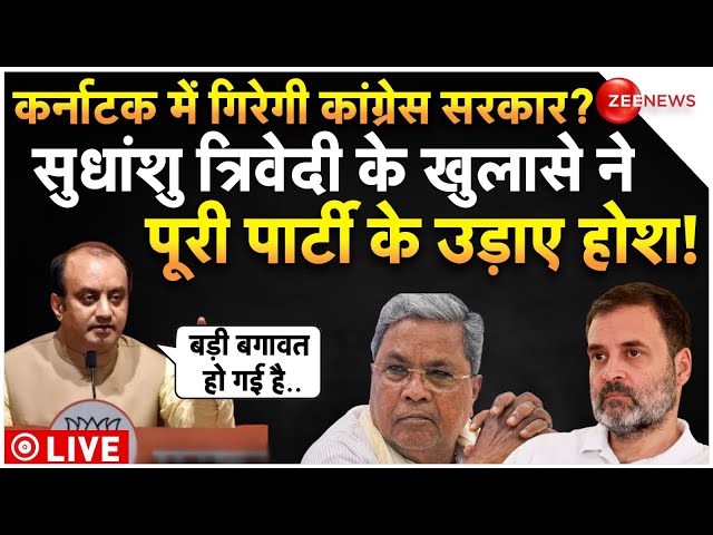 ⁣Sudhanshu Trivedi On Karnataka Politics LIVE:कर्नाटक में कांग्रेस पर सुधांशु त्रिवेदी का बड़ा खुलासा