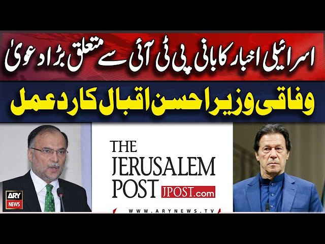 Ahsan Iqbal's reacts  to Jerusalem Post Regarding to Imran Khan | Breaking News