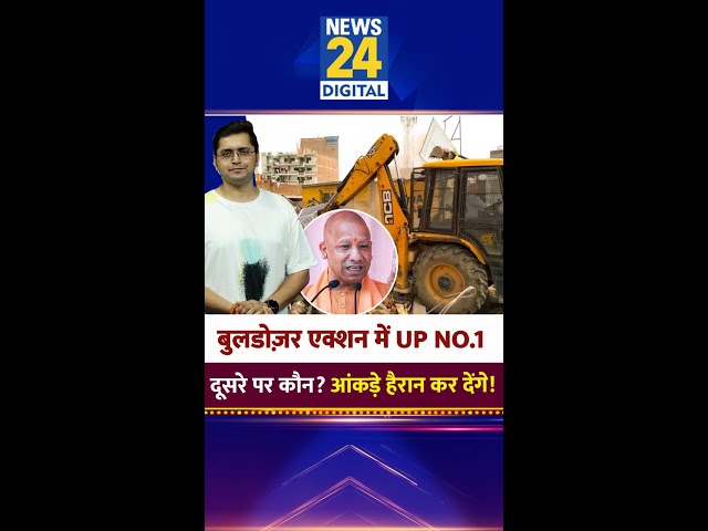 ⁣बुलडोजर एक्शन में यूपी इन 7 राज्यों में सबसे आगे; MP दूसरे, हरियाणा तीसरे नंबर पर