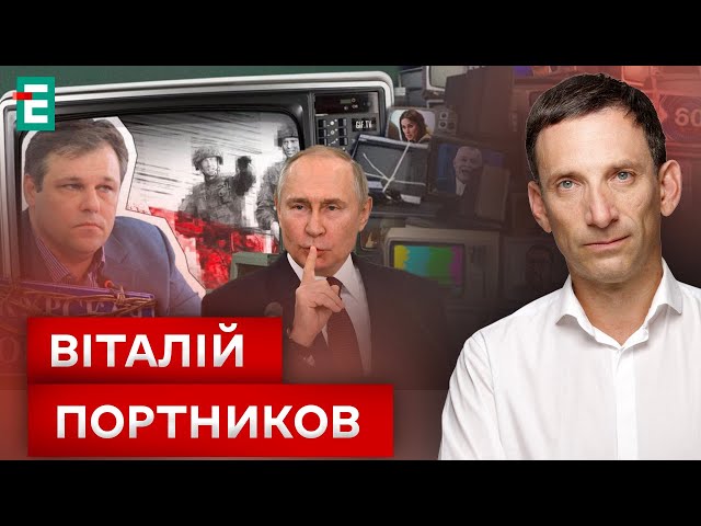 ⁣ПРОПАГАНДА РФ ЗАХОПЛЮЄ СВІТ: що задумав ворогКОНЦТАБОРИ ДЛЯ ЦИВІЛЬНИХ: фейки рф⚡Портников