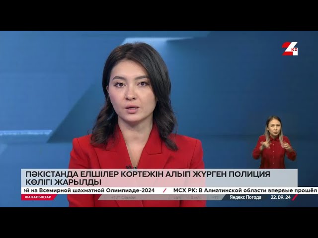 ⁣Пәкістанда елшілер кортежін алып жүрген полиция көлігі жарылды