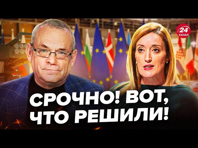 ⚡ЯКОВЕНКО: ЕКСТРЕНЕ рішення ЄС щодо ударів углиб РФ! Потужна допомога Україні @IgorYakovenko