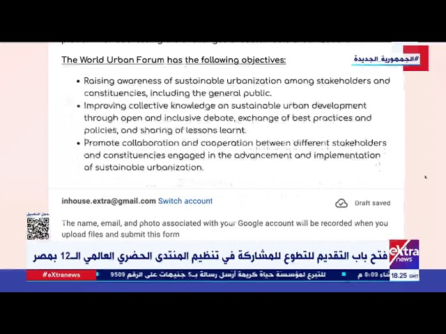 فتح باب التقديم للتطوع للمشاركة في تنظيم المنتدى الحضري العالمي الـ 12 بمصر