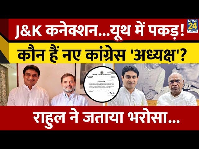 ⁣कौन हैं IYC अध्यक्ष Uday Bhanu Chib? Rahul Gandhi ने क्यों जताया भरोसा; अब लेंगे BV Srinivas की जगह