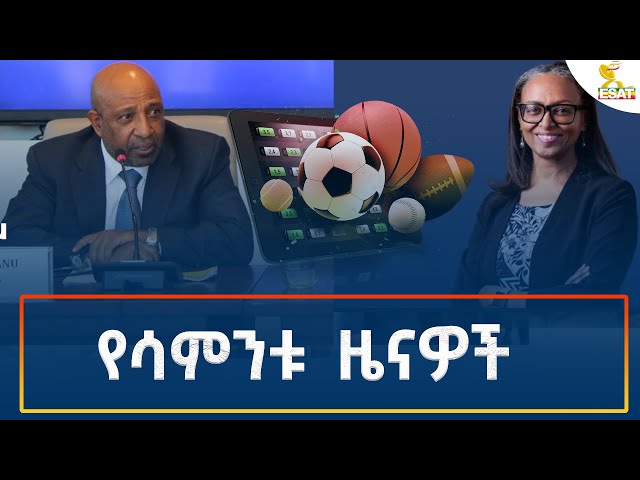 Ethiopia - Esat Amharic Weekly News 22 September 2024