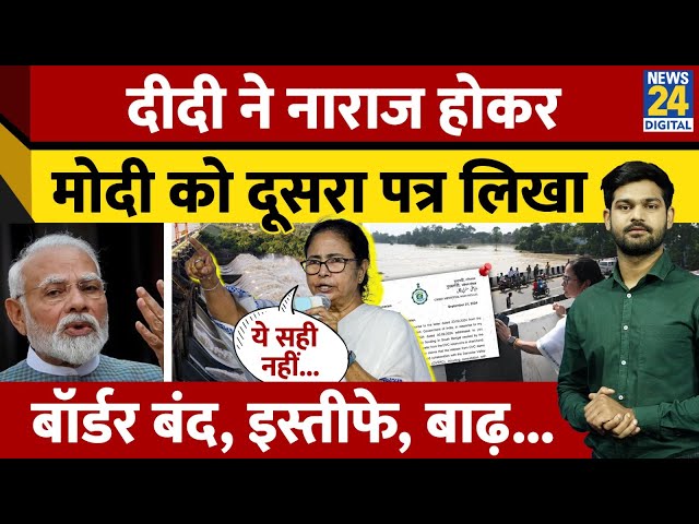 ⁣Mamata Banerjee और केंद्र सरकार आमने-सामने, DVC के अधिकारियों ने क्यों दिया इस्तीफा? | Damodar River