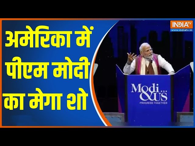 ⁣Special News: अमेरिका में पीएम मोदी का मेगा शो | PM Modi | US visit | New York | Indians