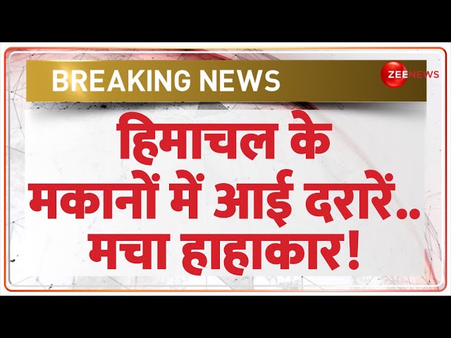 ⁣Breaking News: हिमाचल के मकानों में आई दरारें.. मचा हाहाकार! | Himachal Prdaesh | Mandi | Landslide