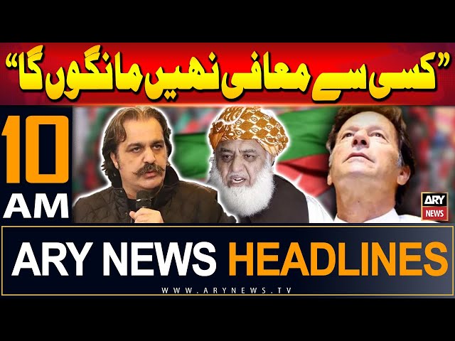 ⁣ARY News 10 AM Headlines | 23rd September 2024 | "Kisi se muafi nahi mangunga"