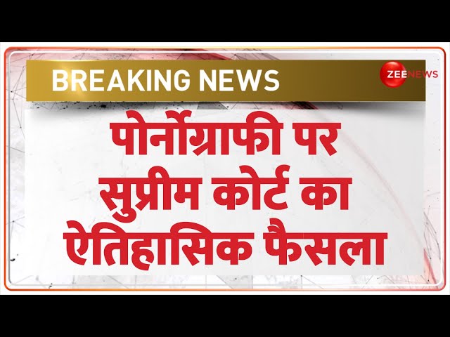 ⁣Breaking News: पोर्नोग्राफी पर Supreme Court का ऐतिहासिक फैसला | Child Pornography Is Crime | POCSO