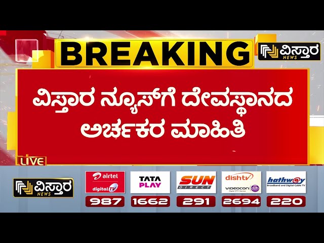 Animal Fat Used In Tirupati Laddu Raw | ಸಮಸ್ತ ದೋಷ ನಿವಾರಣೆ, ಸಂಶಯ ದೂರವಾಗಲು ಪೂಜೆ | Vistara News