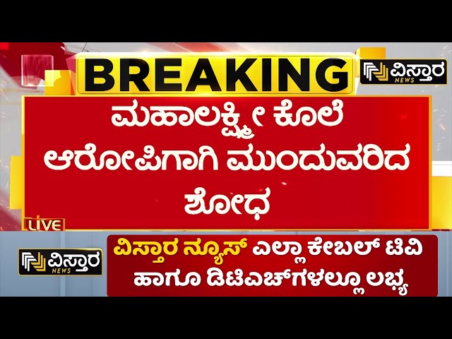 ⁣Bengaluru Girl Murder Case |ವೈಯಾಲಿಕಾವಲ್ ಠಾಣೆ ಪೊಲೀಸರಿಂದ ತೀವ್ರ ವಿಚಾರಣೆ| Vyalikaval  Girl Case