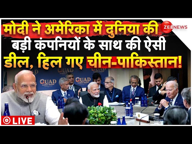 ⁣PM Modi Big Deal In America LIVE Updates : मोदी ने अमेरिका में की ऐसी डील, हिल गए चीन-पाकिस्तान!