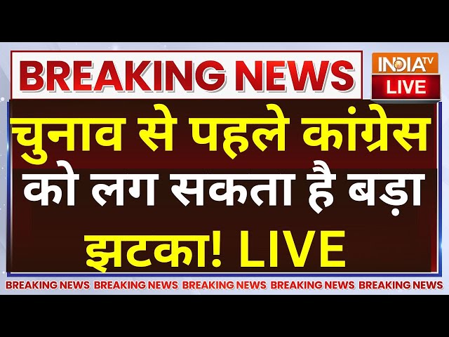 ⁣Khattar Invites Kumari Selja To Join BJP LIVE: चुनाव से पहले कांग्रेस को लग सकता है बड़ा झटका!