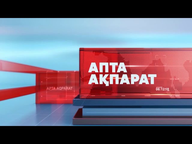 ⁣«АПТА АҚПАРАТ» // ИТОГИ НЕДЕЛИ | 22.09.2024