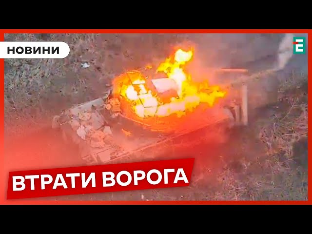 ⁣☠️1330 мертвих окупантів, 16 танків, 30 бойових броньованих машин та 81 артсистема | Втрати ворога