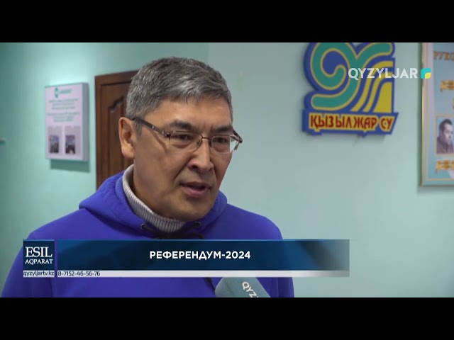 Референдум - 2024