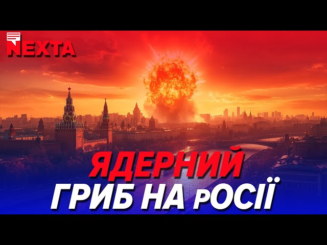 ⁣Российской ядерной бомбой - ВЗОРВАТЬ МОСКВУ. НЕ, НУ А ШО? | А я сейчас вам покажу