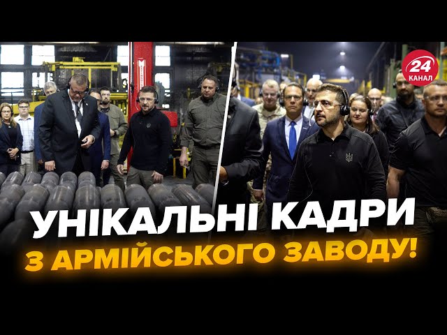 ⁣⚡️Щойно! Зеленський відвідав ВАЖЛИВИЙ завод в США. Тут виробляють ЗБРОЮ для України. Подивіться