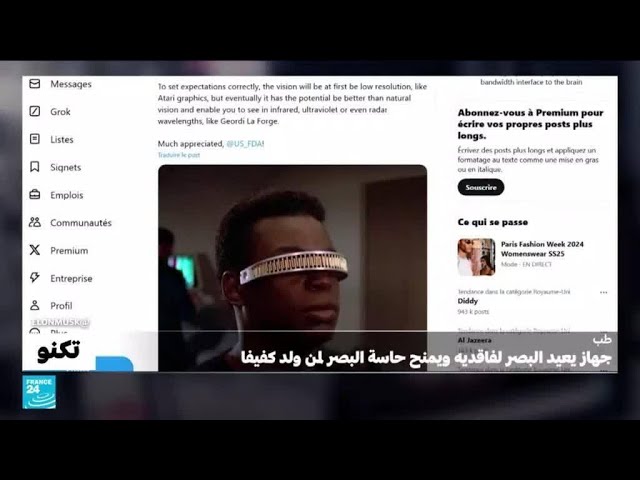 ⁣جهاز يمنح البصر لمن وُلد أعمى • فرانس 24 / FRANCE 24