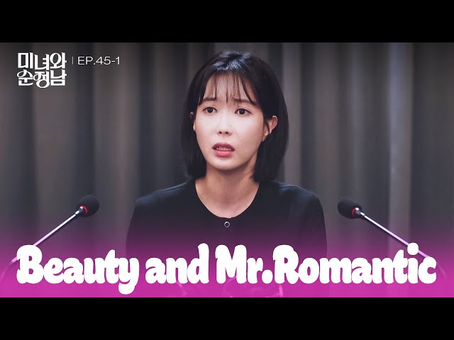 ⁣Press Conference [Beauty and Mr. Romantic : EP.45-1] | KBS WORLD TV 240921