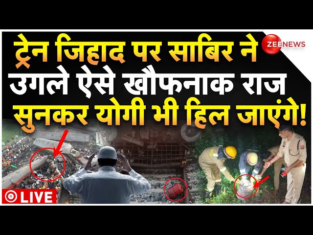 ⁣Sabir Shocking Reveal On Train Jihad LIVE: ट्रेन जिहाद पर साबिर ने उगले खौफनाक राज! Train Derailment