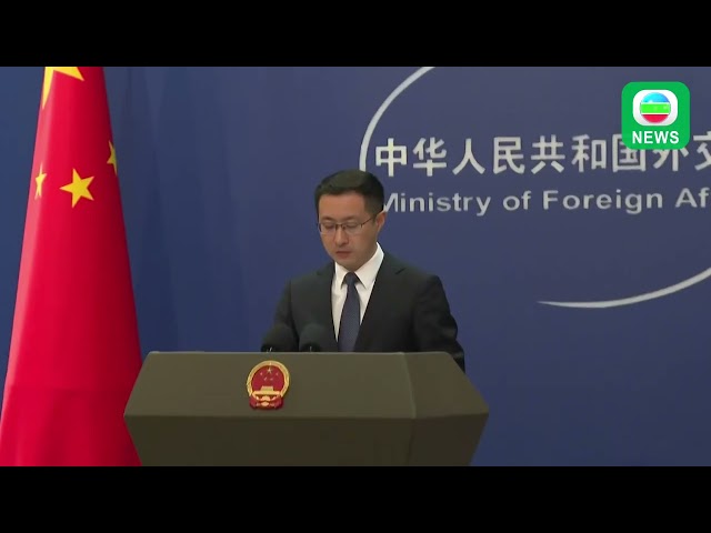 ⁣TVB News｜23 September 2024│【FULL VER】China's Ministry of Foreign Affairs Press Conference on Se