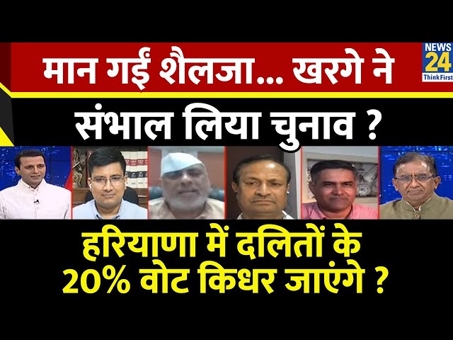 Rashtra Ki Baat: मान गईं Selja... Kharge ने संभाल लिया चुनाव ? | Manak Gupta के साथ | Haryana Chunav