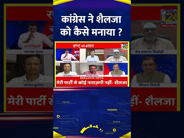 ⁣कांग्रेस ने शैलजा को कैसे मनाया ? वरिष्ठ पत्रकार Ravindra Singh Sheoran ने दिया जवाब