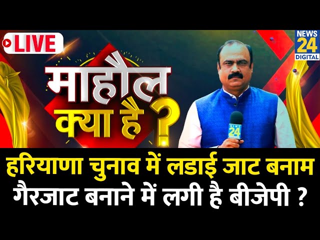 ⁣Mahaul Kya Hai : जाट बाहुल्य क्षेत्र में PM Modi की रैली हवा का रुख बदलेगी ? Rajiv Ranjan I Haryana