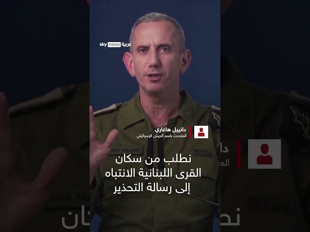 ⁣الجيش الإسرائيلي للبنانيين: ابتعدوا عن مواقع حزب الله