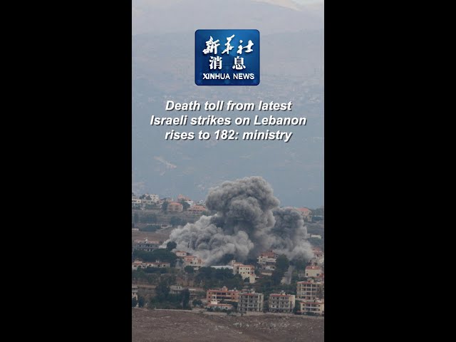 ⁣Xinhua News | Death toll from latest Israeli strikes on Lebanon rises to 182: ministry