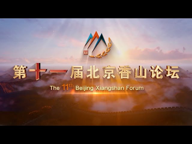 ⁣Regional Security Dialogue at Beijing Xiangshan Forum